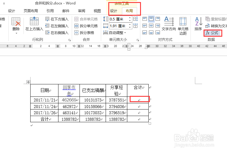 word表格怎么像excel一样使用公式进行计算