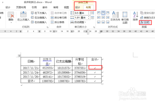 word表格怎么像excel一样使用公式进行计算