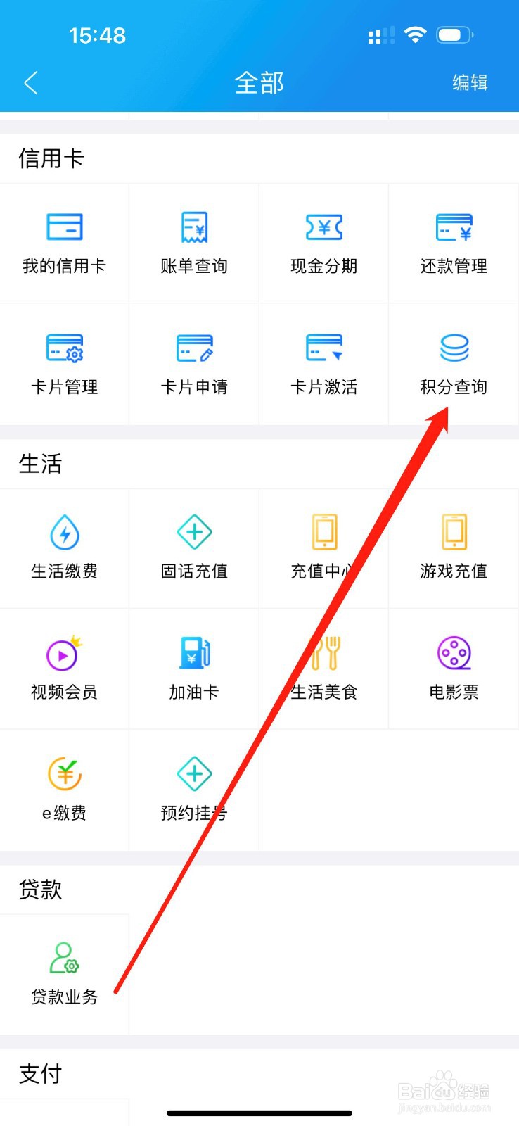 河北农信如何查看积分查询