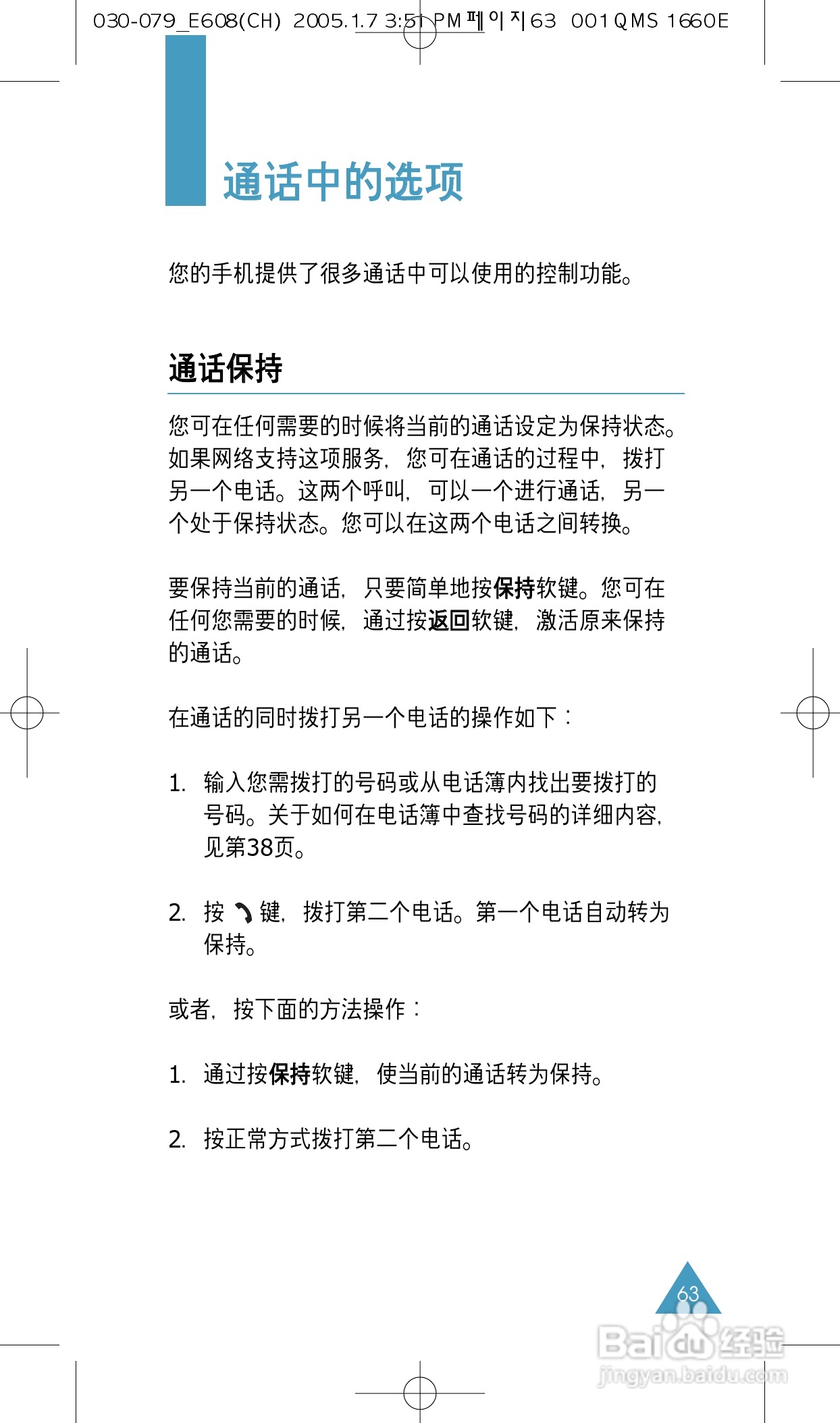 三星SGH-E608手机使用说明书:[7]