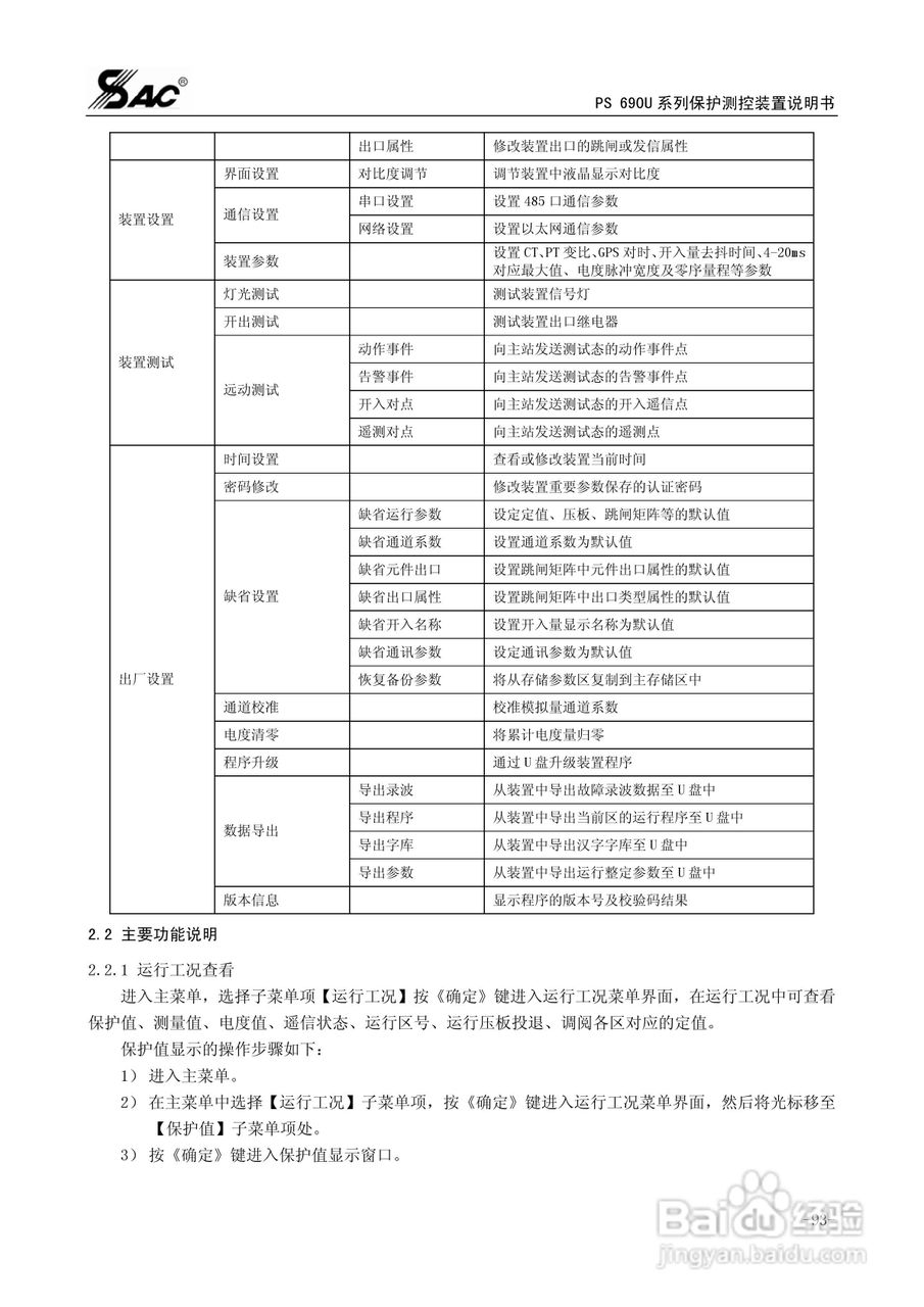 PSM691U电动机差动综合保护装置说明书:[10]