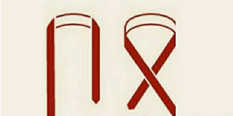 一根皮筋打结步骤