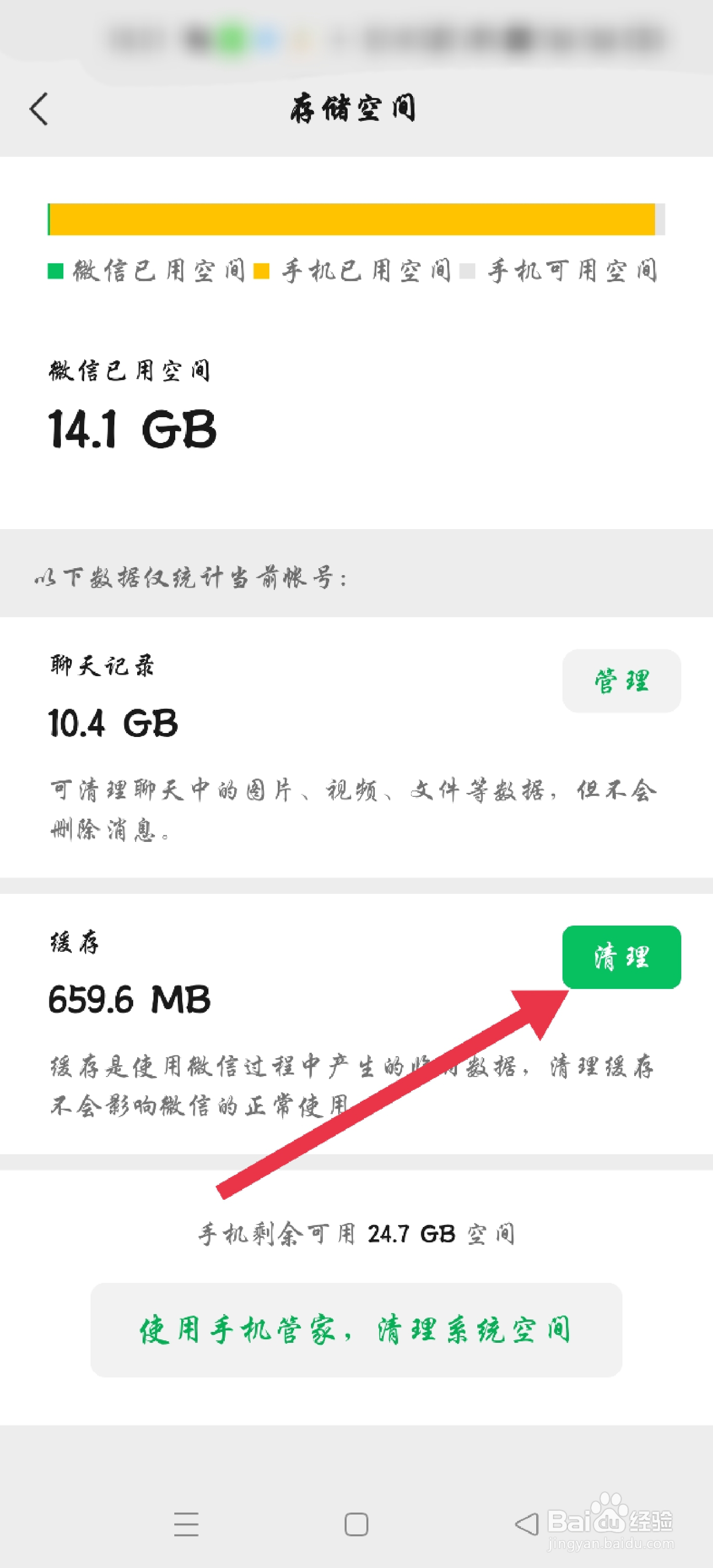 微信如何清理垃圾