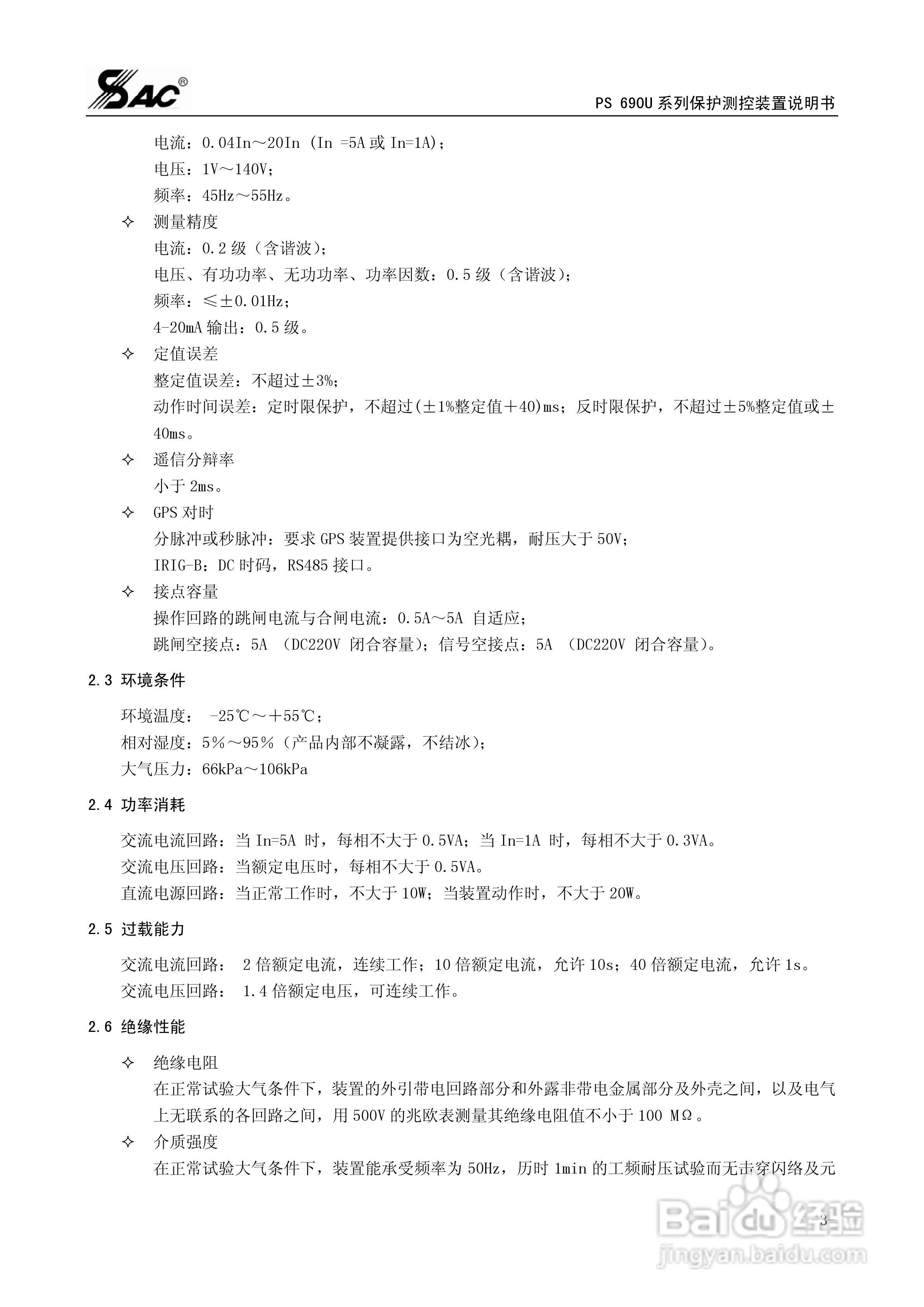 PSM691U电动机差动综合保护装置说明书:[1]