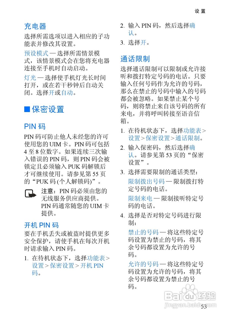 诺基亚3152手机使用说明书:[7]
