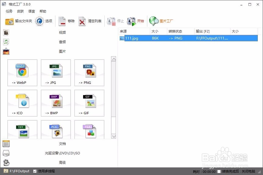 如何给视频/音乐/图片转换格式