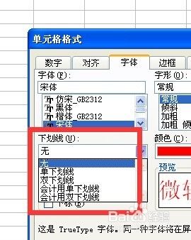 EXCEL中VBA实例技巧：[1]单元格字体格式设置