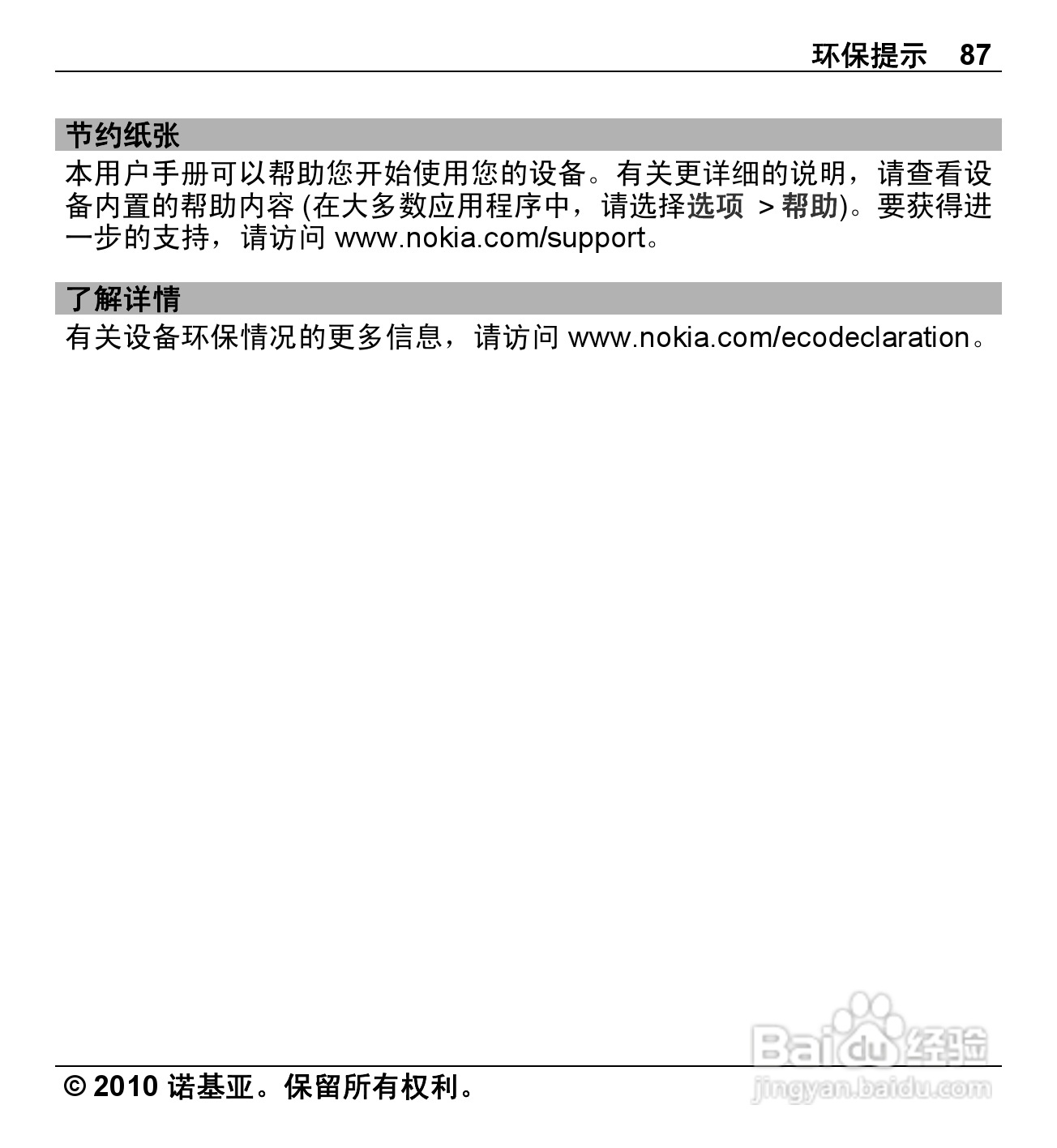 诺基亚Nokia X5-00手机使用说明书:[9]
