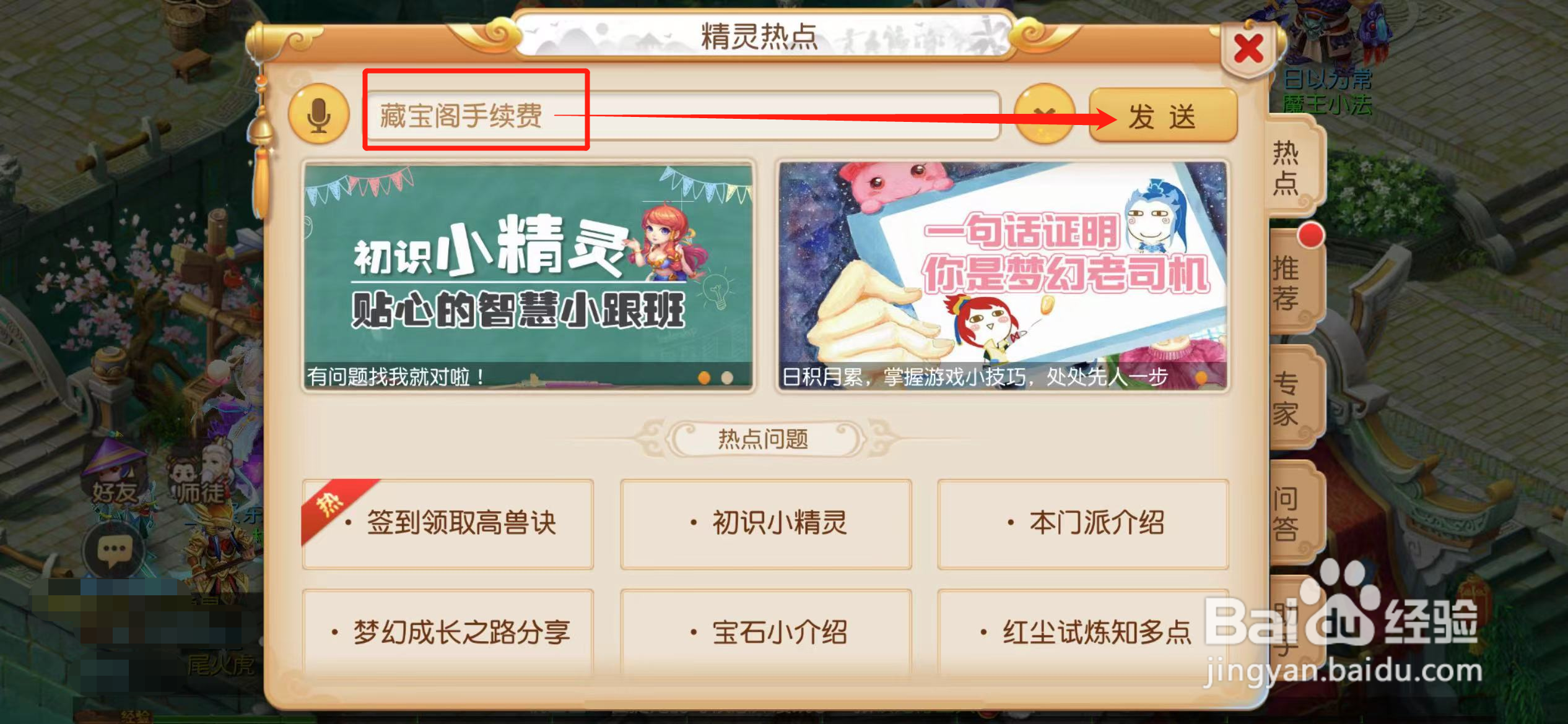 梦幻藏宝阁手续费怎么收