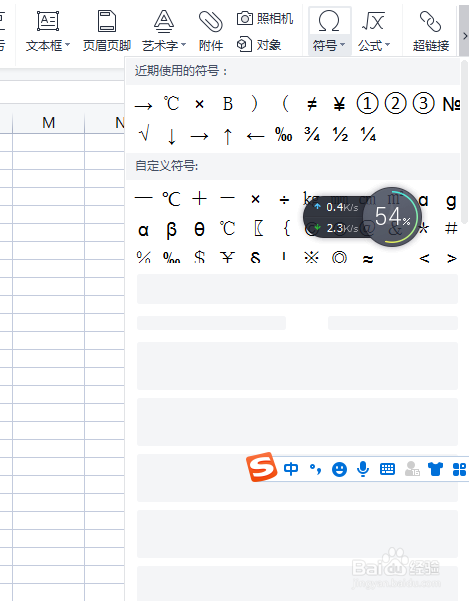 WPS表格中如何输入对号