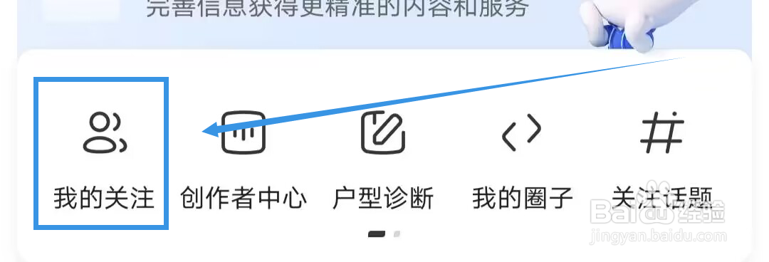 《住小帮》如何查看我的关注