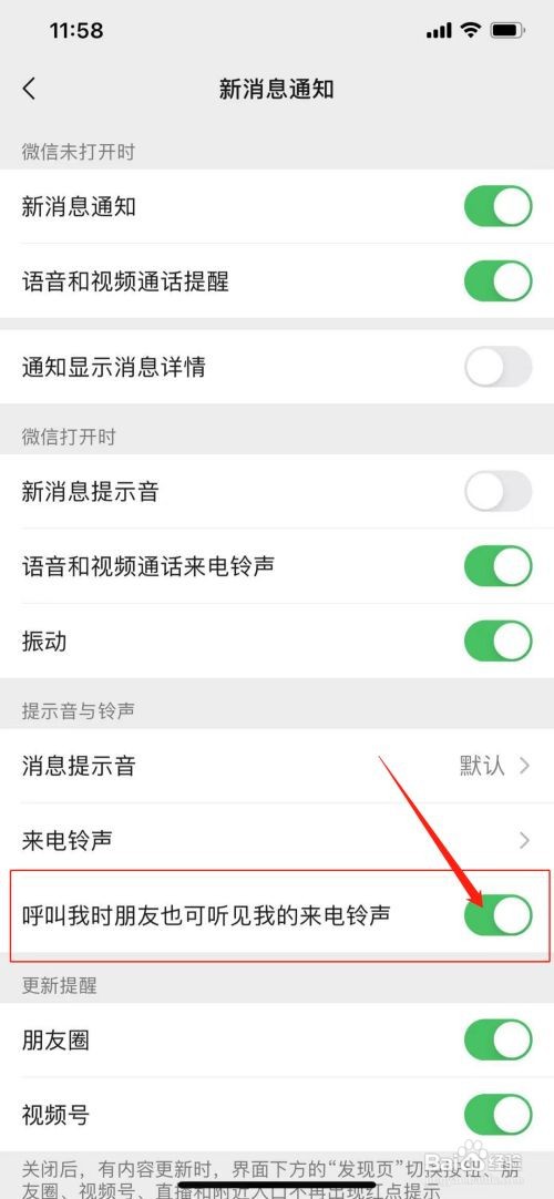微信怎么设置来电铃声对方能听到