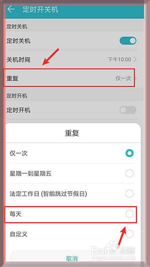 华为手机怎么设置定时关机
