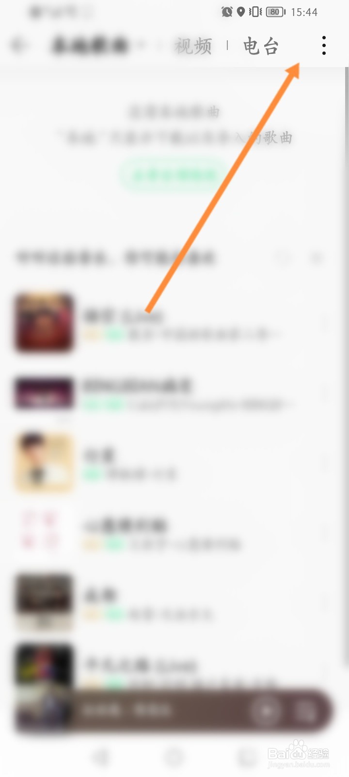 qq音乐如何退出其他设备的登录