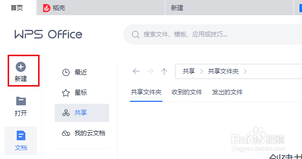 WPS Office如何打开电脑中的图片