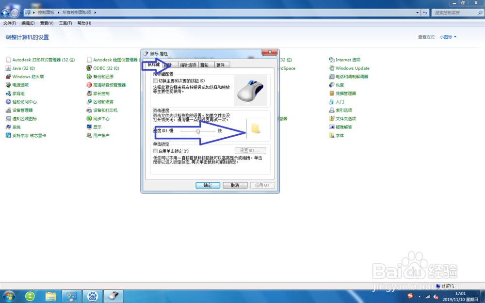 Win7 系统下，设置鼠标的双击速度