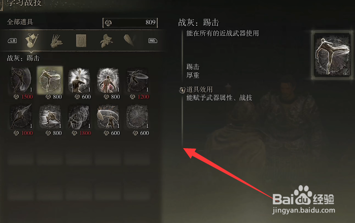 艾尔登法环前期购买战灰战技位置攻略