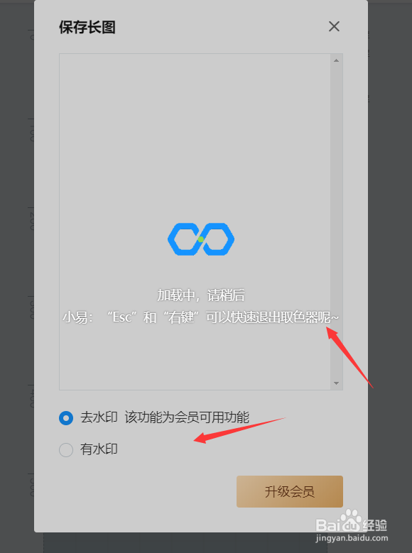 易企秀中如何将文件导出为长图片