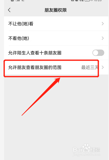 微信朋友圈怎么设置状态