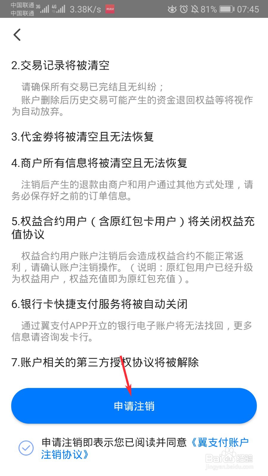 翼支付怎么注销账户