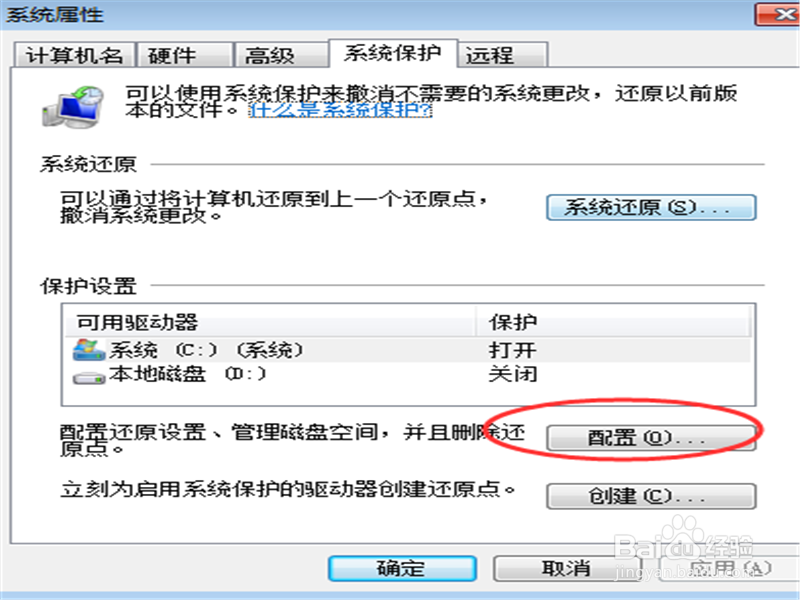 如何保护电脑系统盘