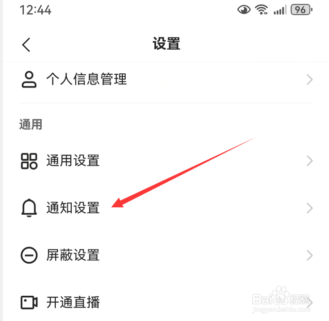 快手私信通知如何关闭