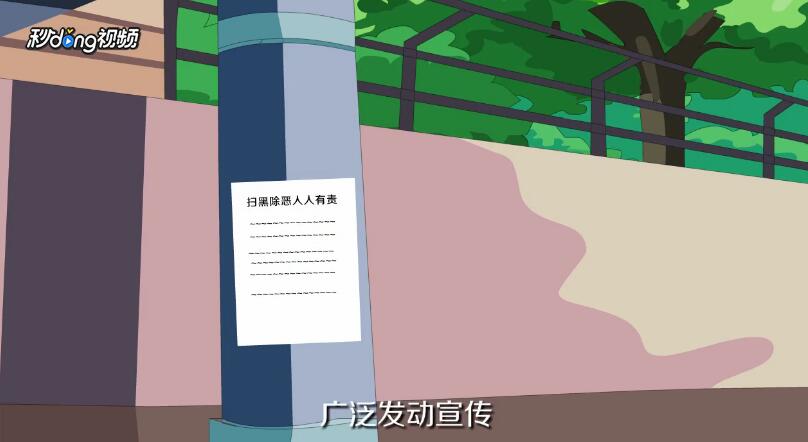 扫黑除恶是如何进行的