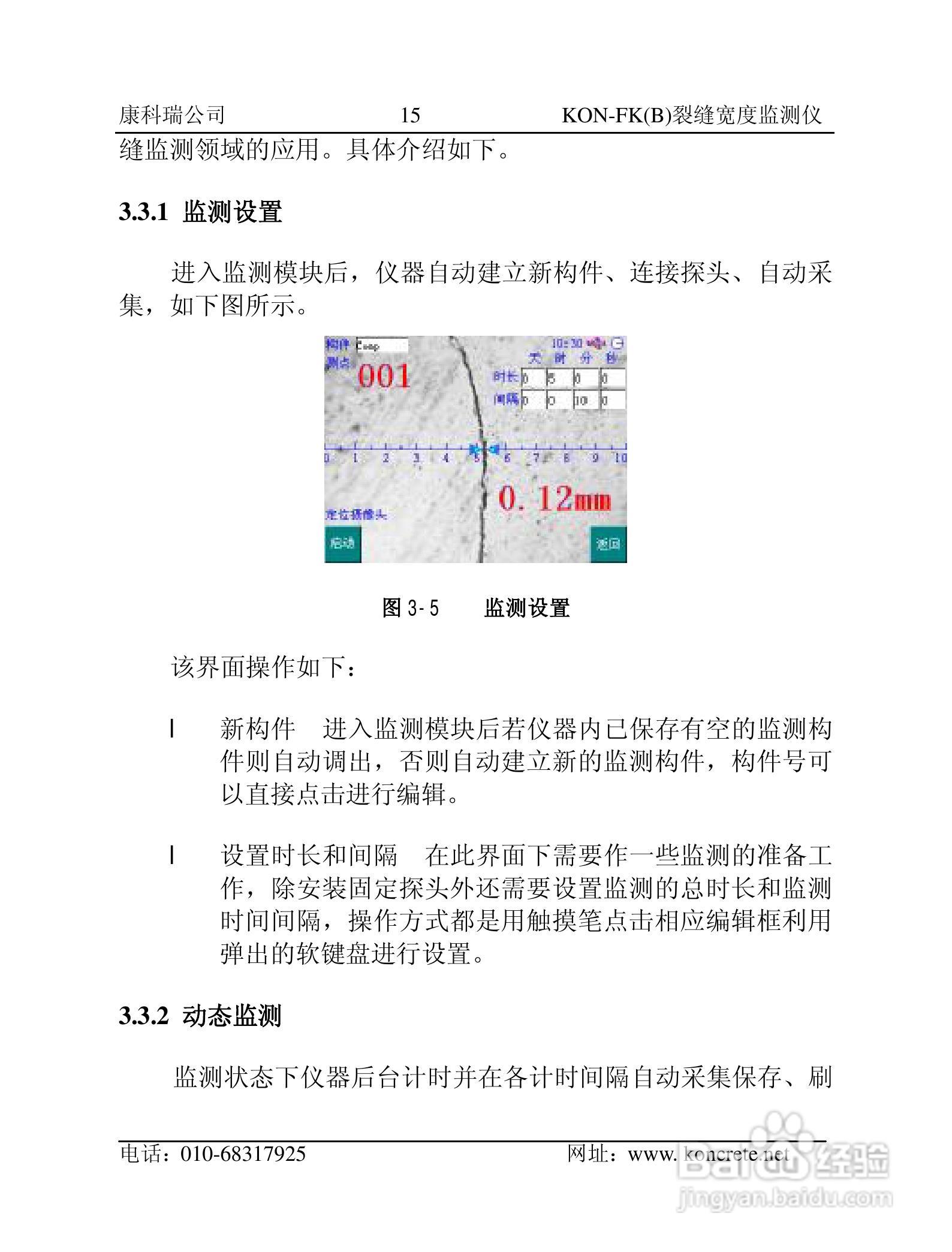 KON-FK（B）裂缝宽度监测仪说明书:[2]