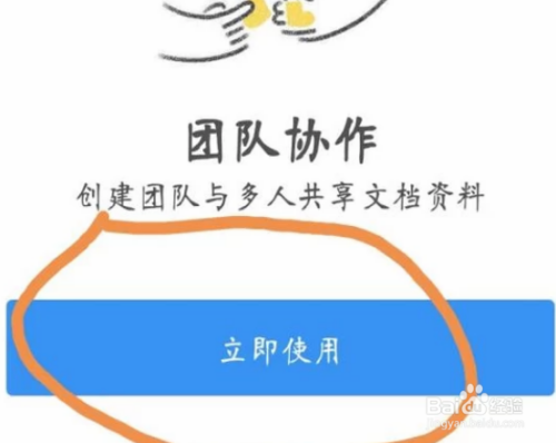 Wps怎么上传文件到团队文档？