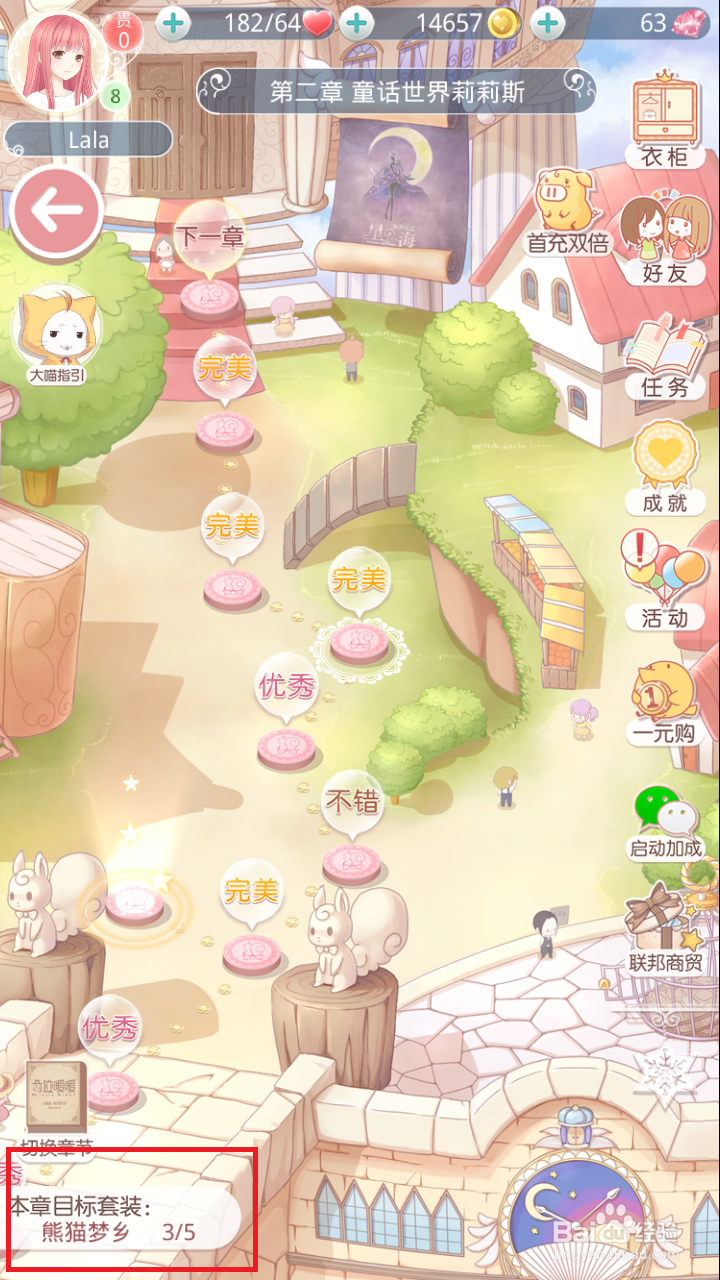 奇迹暖暖熊猫梦乡通过攻略