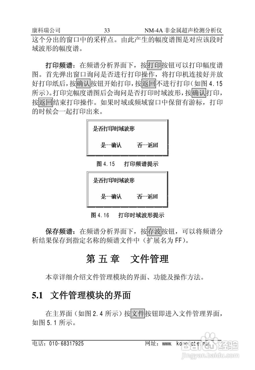 NM-4A立式非金属超声检测分析仪说明书:[4]