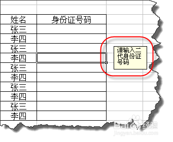 EXCEL中如何使用户在选定单元格时出现提示信息?