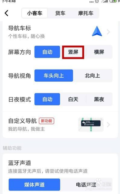 高德地图怎么设置屏幕方向为竖屏