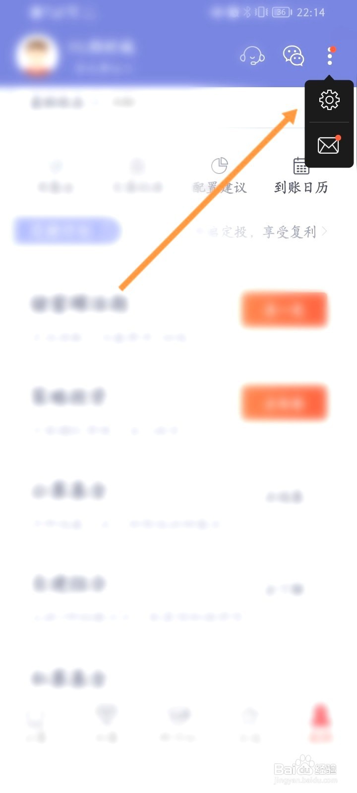 好买基金该如何进行意见反馈