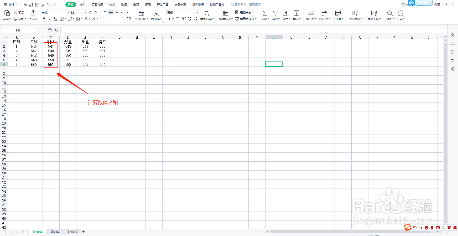 WPS表格数值求和的用法