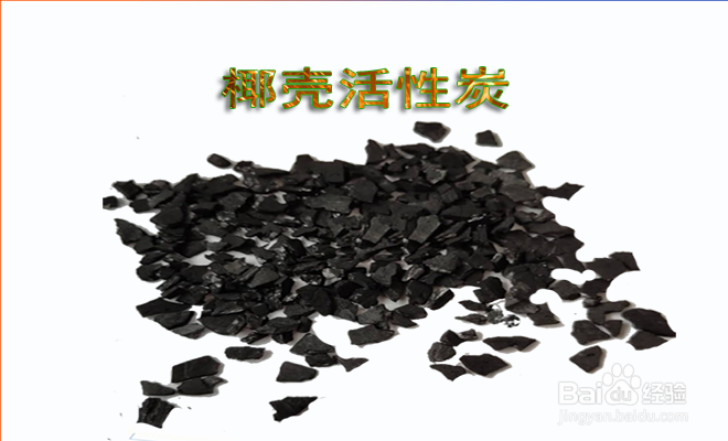 黄金提取用椰壳活性炭