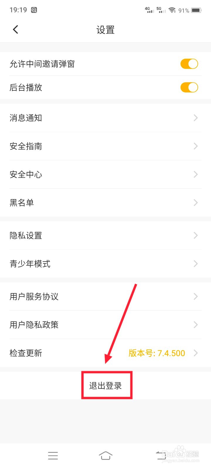 伊对怎么退出登录