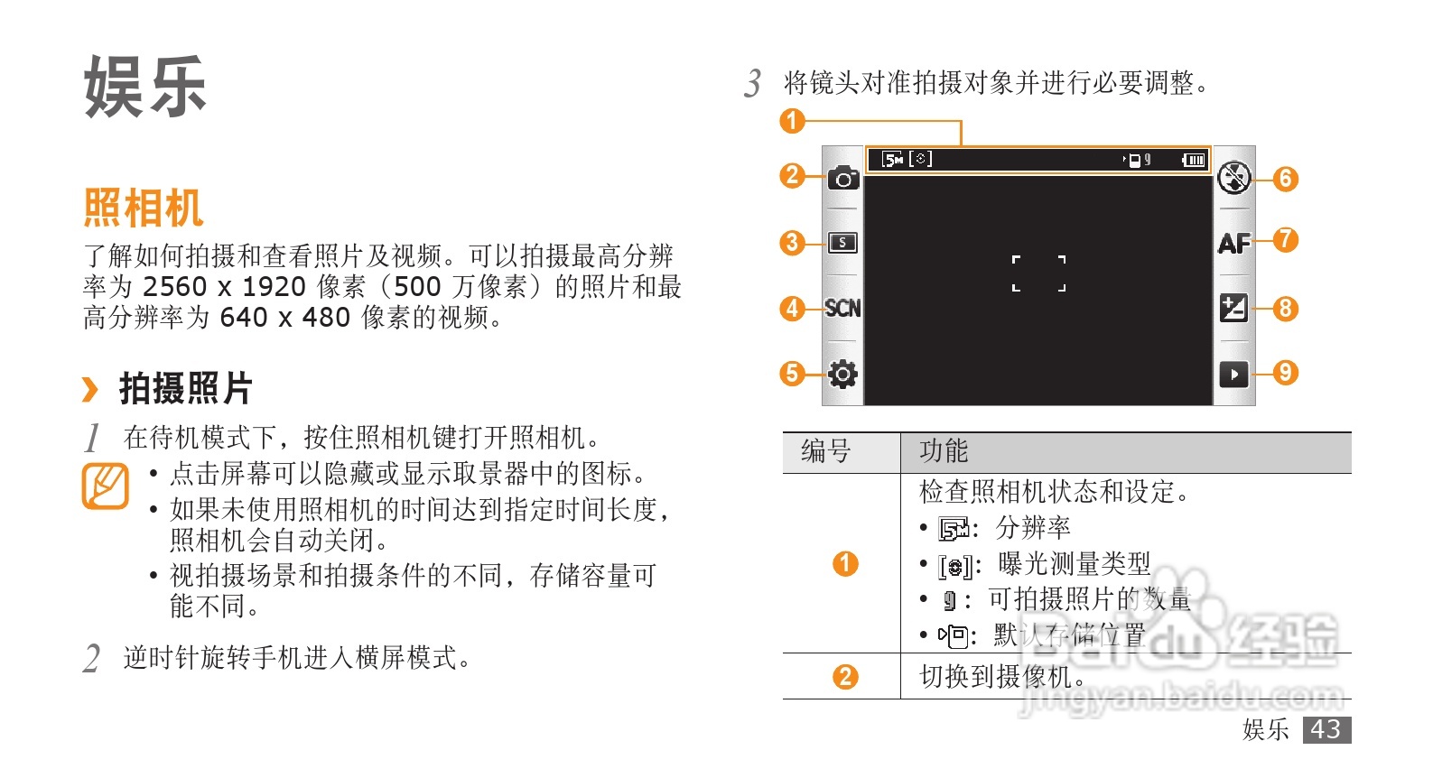 三星GT-B7702手机使用说明书:[5]