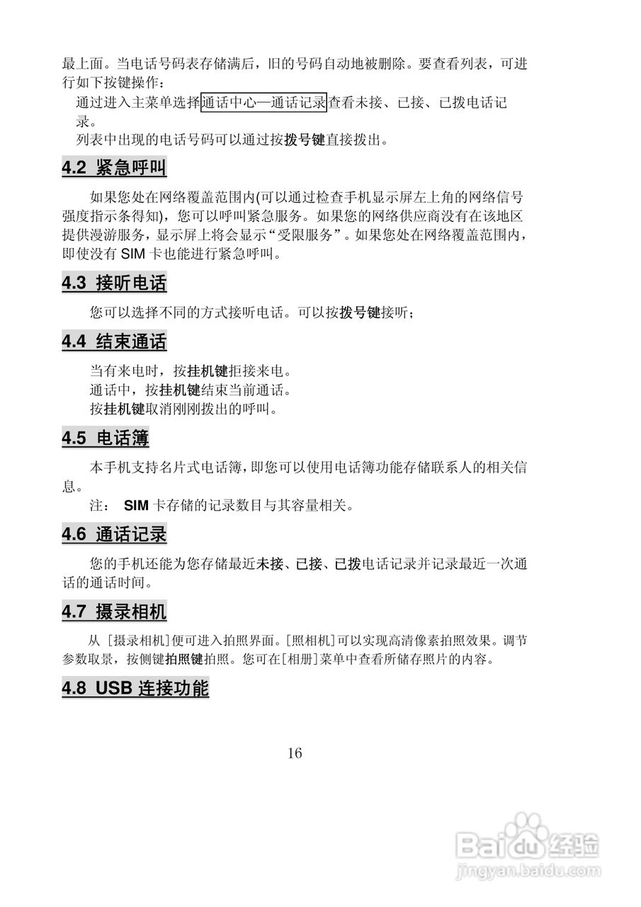 联想Lenovo S710手机使用说明书:[2]