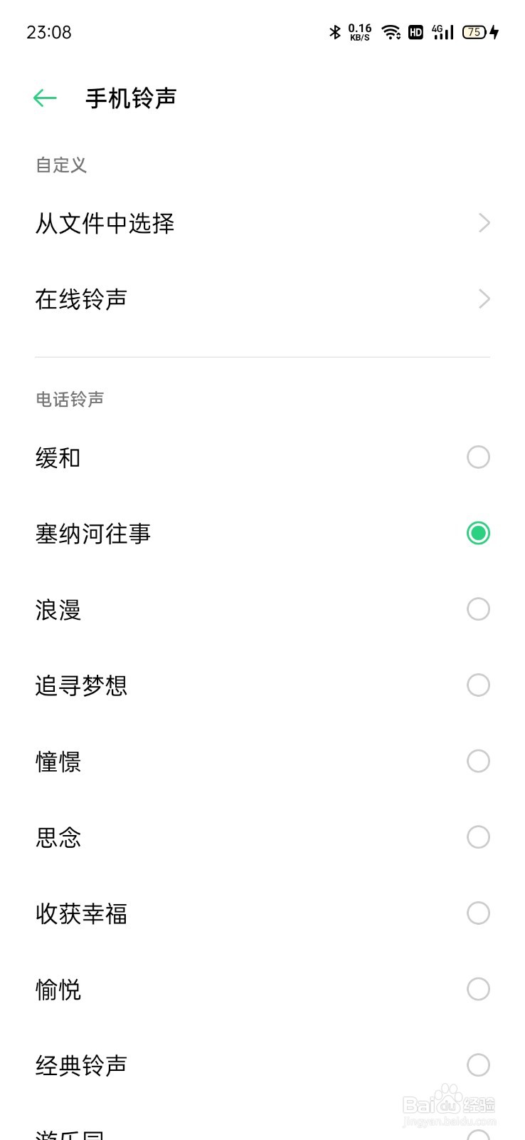 opporeno7怎么设置来电铃声
