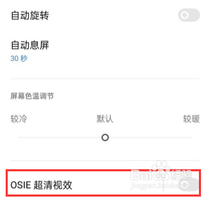 realme真我GT5怎么设置开启OSIE超清实效？