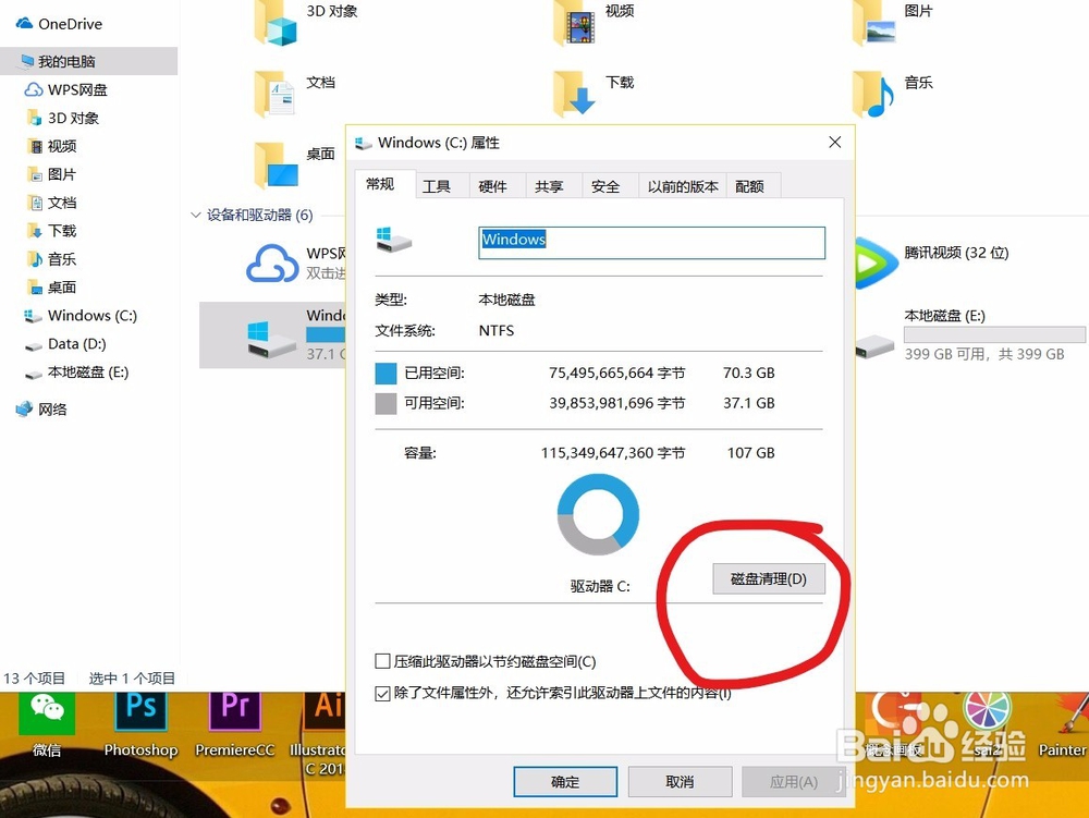 如何清理电脑系统盘的内存