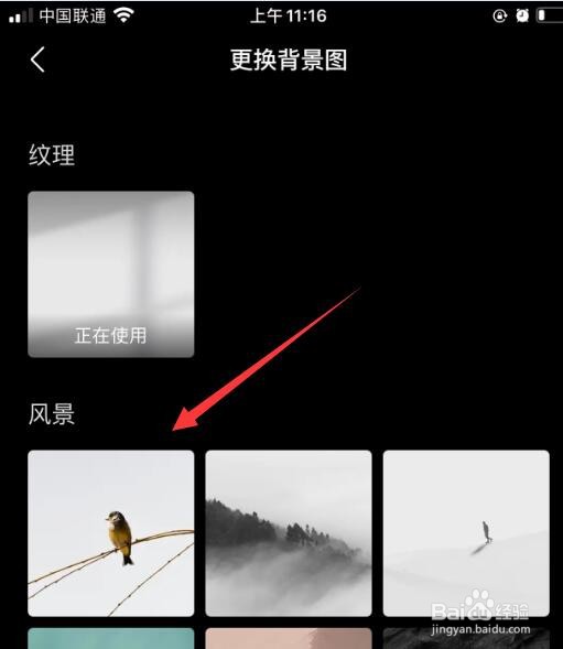 今日头条如何设置背景