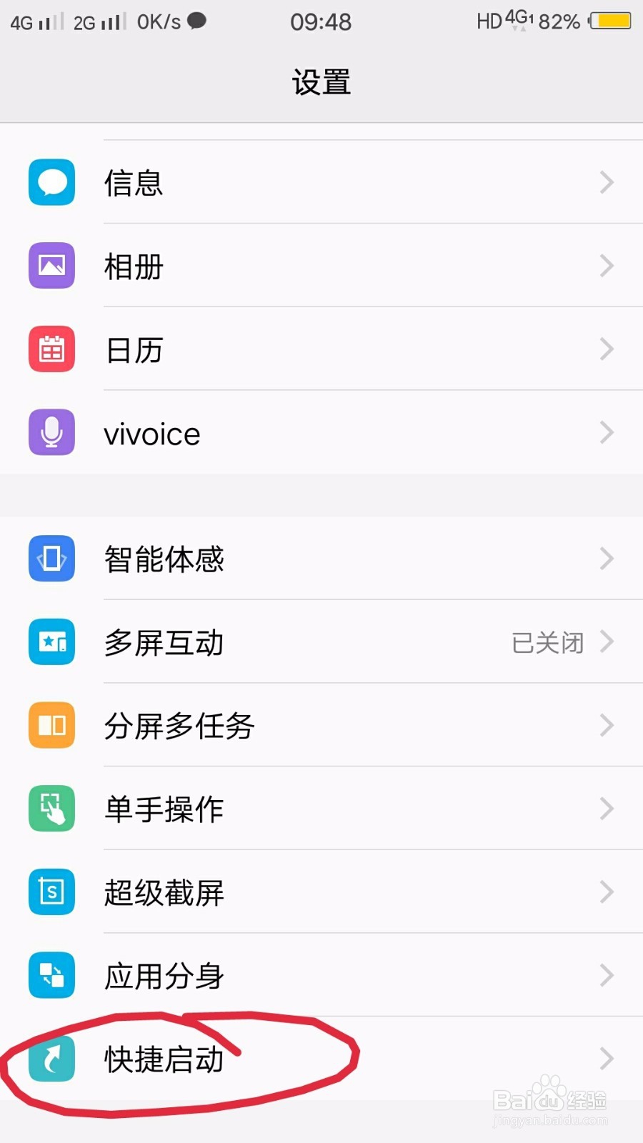 vivo手机锁屏状态如何拍照？