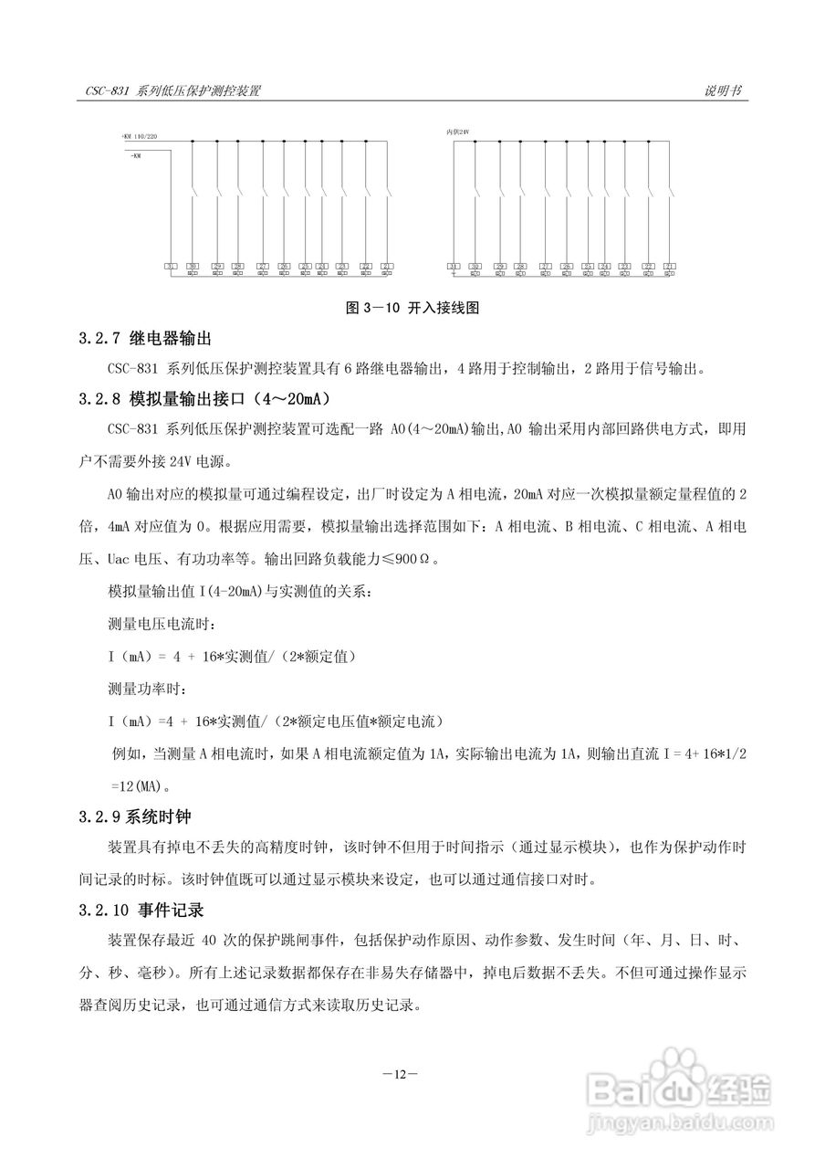 CSC-831P低压PT 保护测控装置说明书:[3]