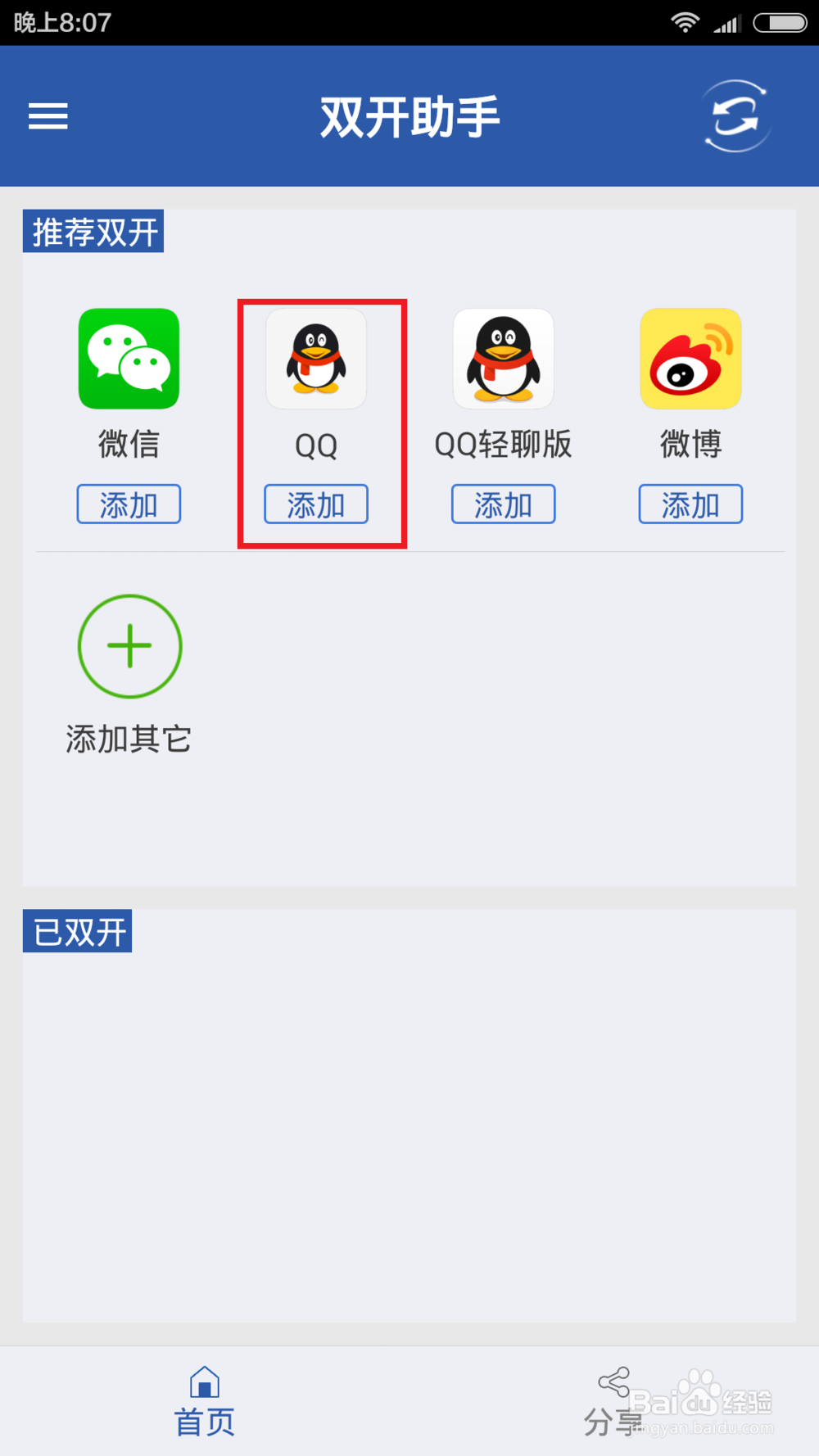 手机如何多开qq,微信等应用