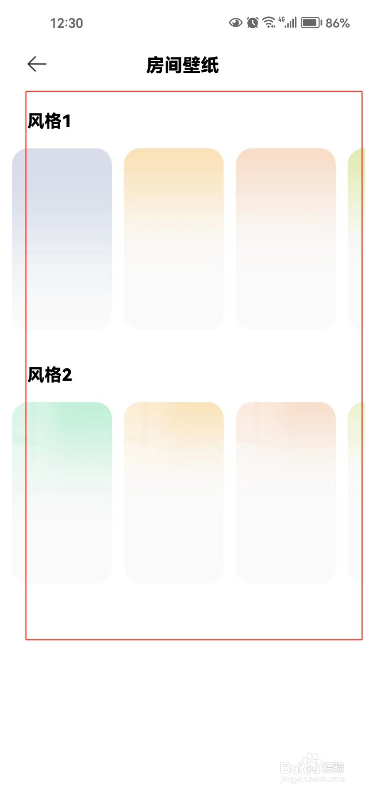 米家软件中怎样更换房间壁纸