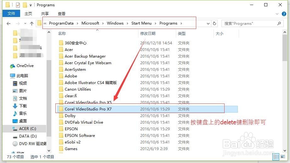 如何删除Windows10开始菜单的文件夹列表