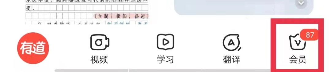 网易有道词典App开启单词锁屏