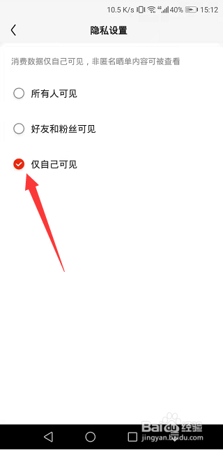 京东个人空间怎么设置消费数据仅自己可见
